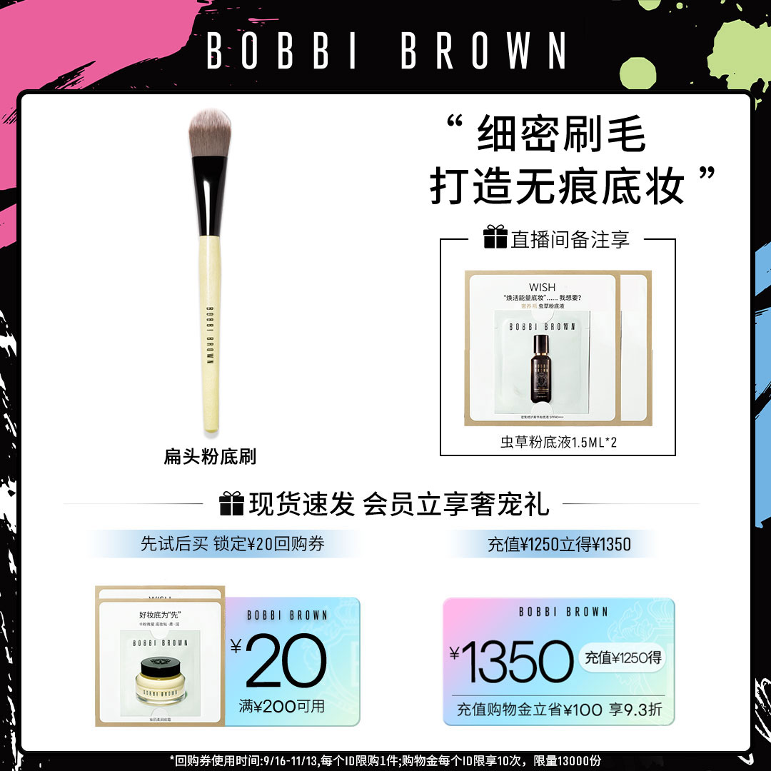 BOBBI BROWN芭比波朗粉底刷 扁头不易吃粉 均匀柔软服帖 清透妆效
