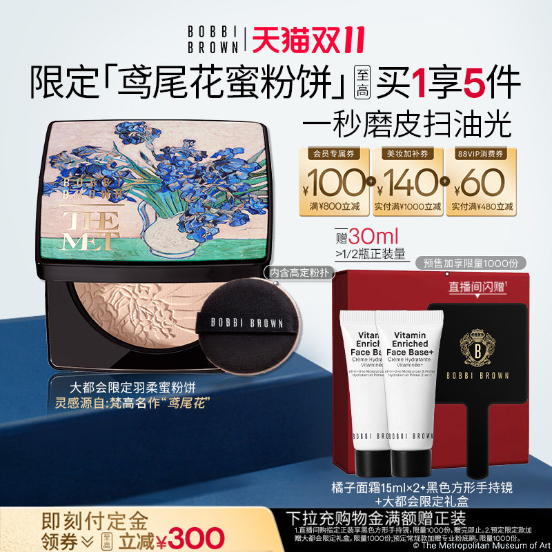 【双11即刻付定】芭比波朗羽柔蜜粉饼 柔焦控油定妆粉饼轻透散粉