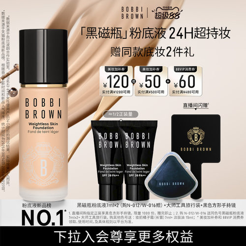 【七夕礼物】芭比波朗黑磁瓶持妆粉底液防晒保湿控油底妆细腻服帖