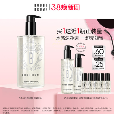 【胡可推荐】BOBBI BROWN芭比波朗清透舒盈洁肤油 清洁卸妆油