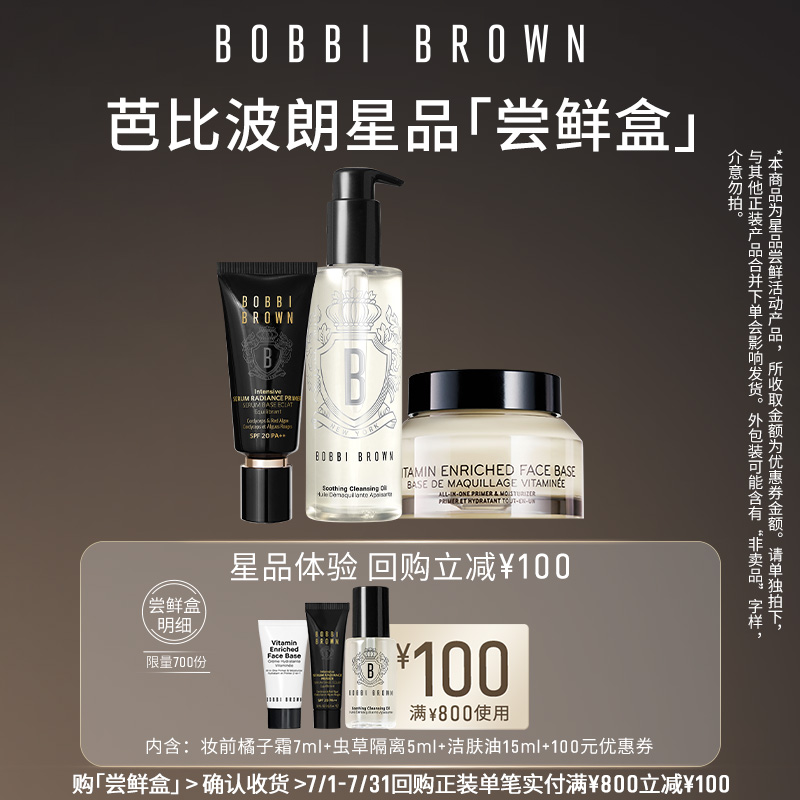 芭比波朗星品尝鲜回购券