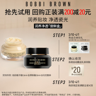 回购券 芭比波朗妆前橘子霜虫草粉霜粉底液旅行试用装 会员专属