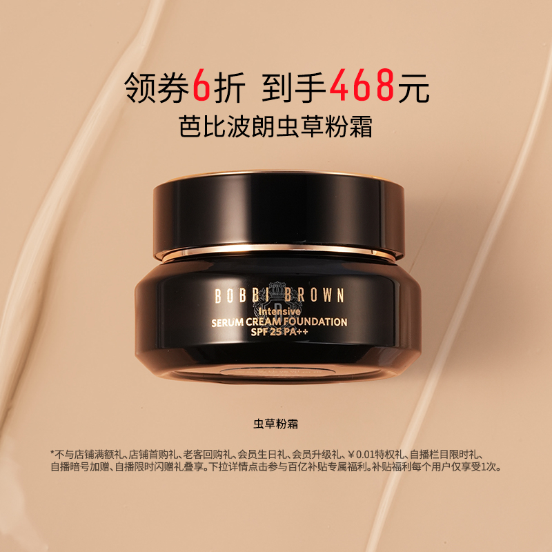 【百亿补贴】BOBBI BROWN芭比波朗虫草粉霜 防晒瓷光底妆不拔干