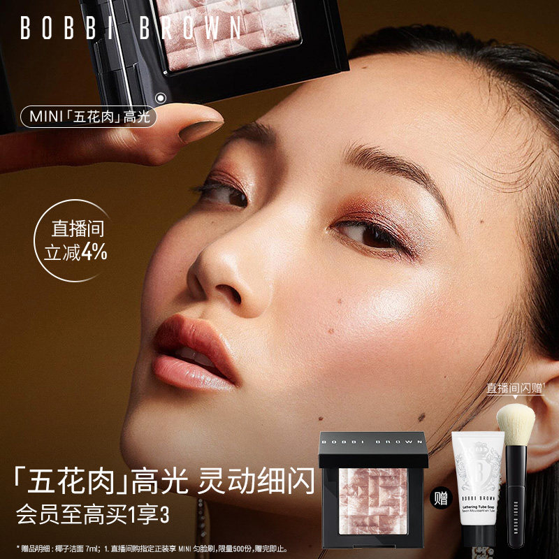 BOBBI BROWN芭比波朗晶亮颜彩妆盘 细闪五花肉高光碟修容水光