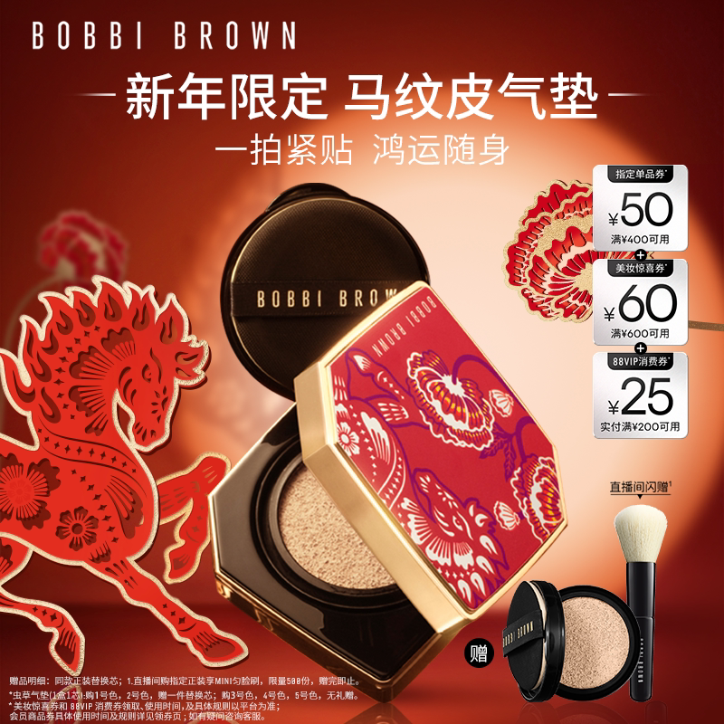 【38即刻抢购】BOBBI BROWN芭比波朗虫草气垫 服帖养肤润透粉底液