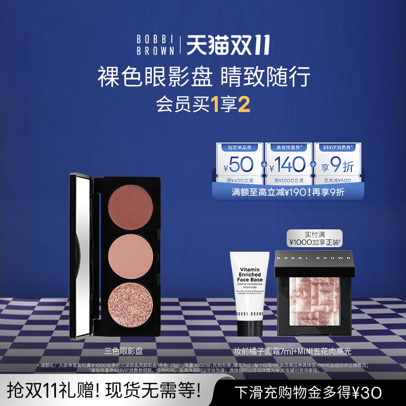 【现货速发】芭比波朗裸色眼影盘日常百搭可携式细腻眼妆三色眼影