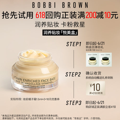 芭比波朗妆前橘子面霜