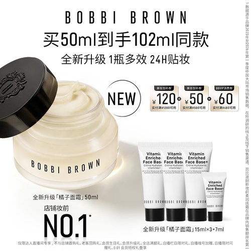 【达人专享】BOBBI BROWN芭比波朗妆前柔润底霜 保湿橘子面霜隔离
