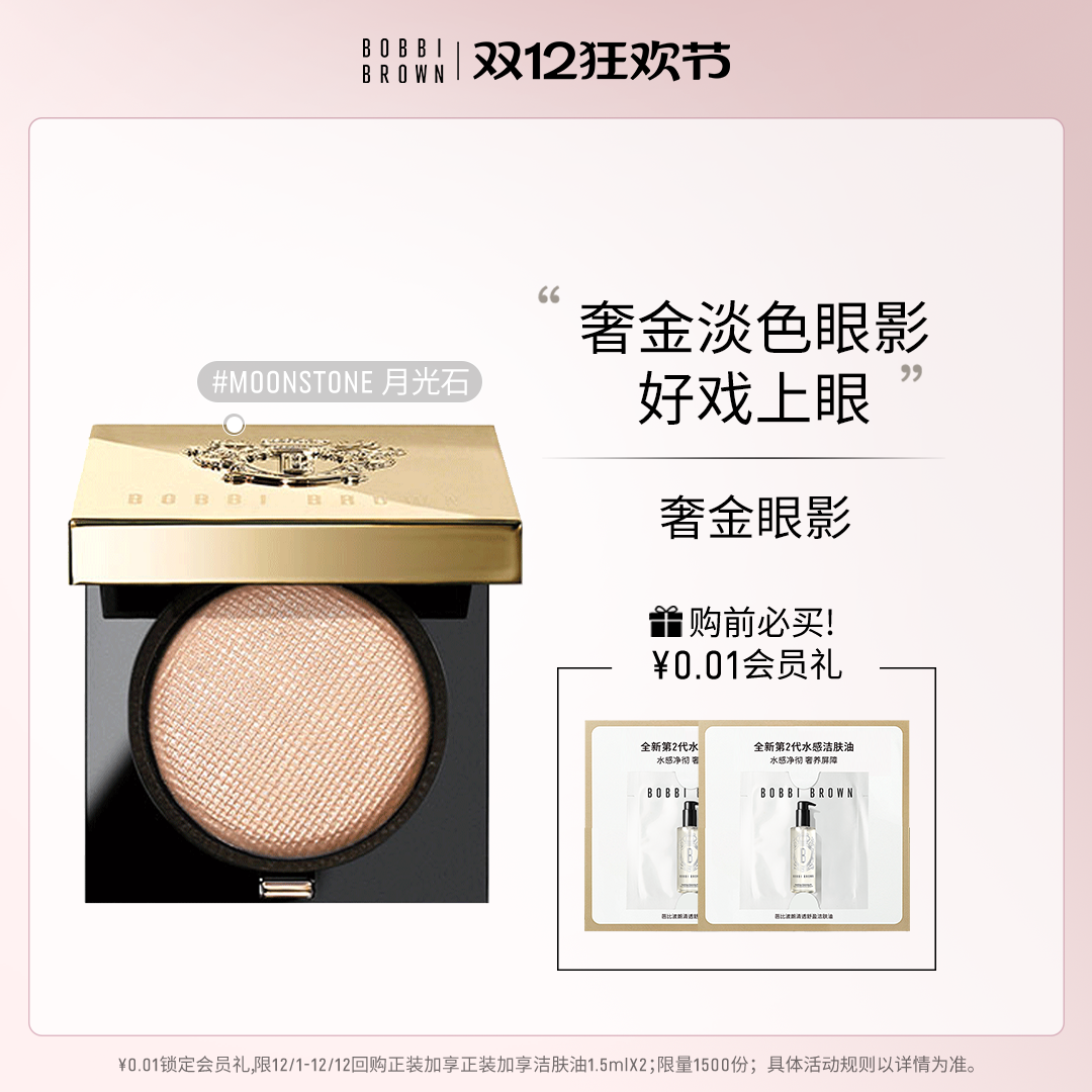 芭比波朗奢金单色眼影