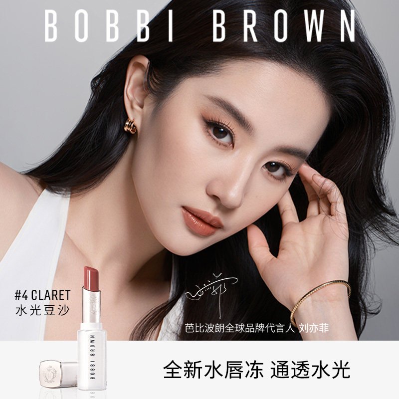 【刘亦菲同款】BOBBI BROWN芭比波朗水唇冻口红#4Claret 水光豆沙