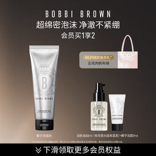 泡沫洗面奶洁面乳 清洁卸妆保湿 BOBBI BROWN芭比波朗洁面洗颜乳