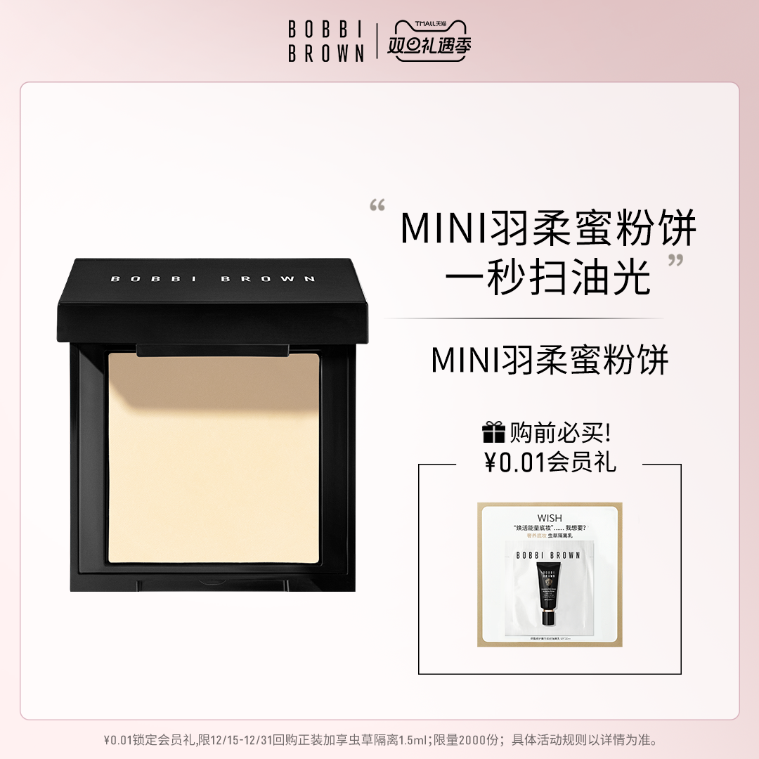 芭比波朗羽柔蜜粉饼散粉