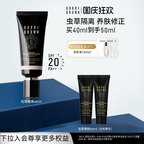 【官方正品】芭比波朗虫草隔离 妆前乳防晒保湿舒缓养肤遮瑕柔焦