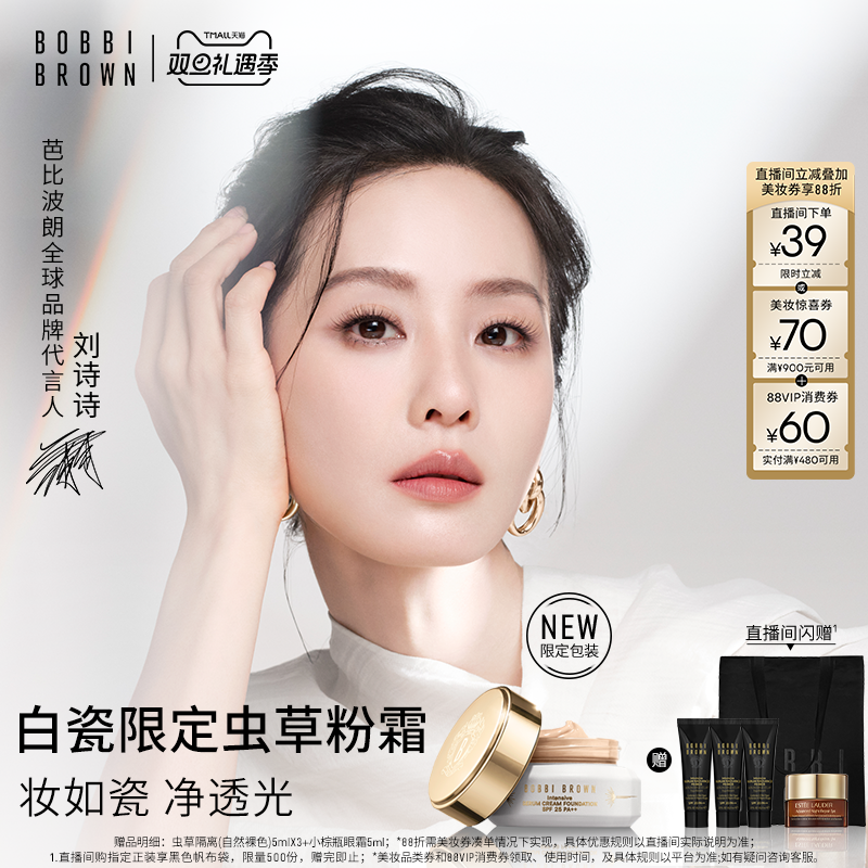 【圣诞礼物】BOBBI BROWN芭比波朗虫草粉霜 保湿防晒瓷光粉底液