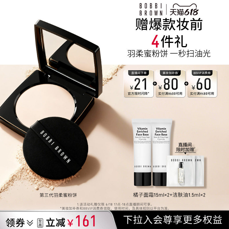 【新年礼物】BOBBI BROWN芭比波朗羽柔蜜粉饼控油定妆粉散粉蜜粉