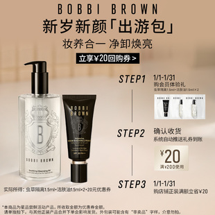 【会员专属】芭比波朗新岁新颜出游包虫草隔离洁肤油尝鲜装回购券