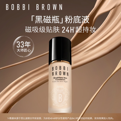 BOBBI BROWN芭比波朗黑磁瓶持妆粉底液 混油皮防晒底妆粉底不拔干