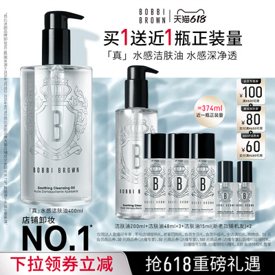 【达人专享】BOBBI BROWN芭比波朗清透舒盈洁肤油 清洁卸妆油