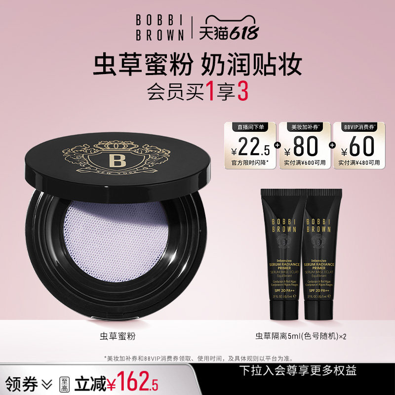 【618立即抢购】BOBBI BROWN芭比波朗密集奢采蜜粉定妆虫草散粉