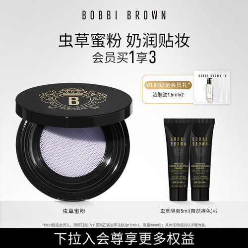 BOBBI BROWN芭比波朗密集奢采蜜粉 定妆虫草散粉底妆