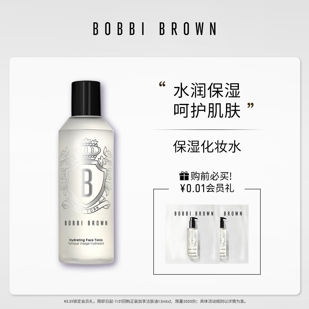 BOBBI BROWN芭比波朗保湿清润化妆水 水润服帖滋润 柔和平衡肌肤