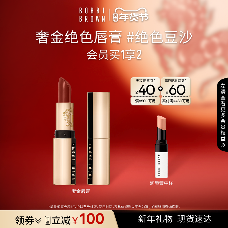 【节日限定】BOBBI BROWN芭比波朗流光球奢金心愿棒 缎光唇膏口红,彩妆/香水/美妆工具,唇膏/口红,淘宝优惠券,粉丝福利购,淘宝优惠卷