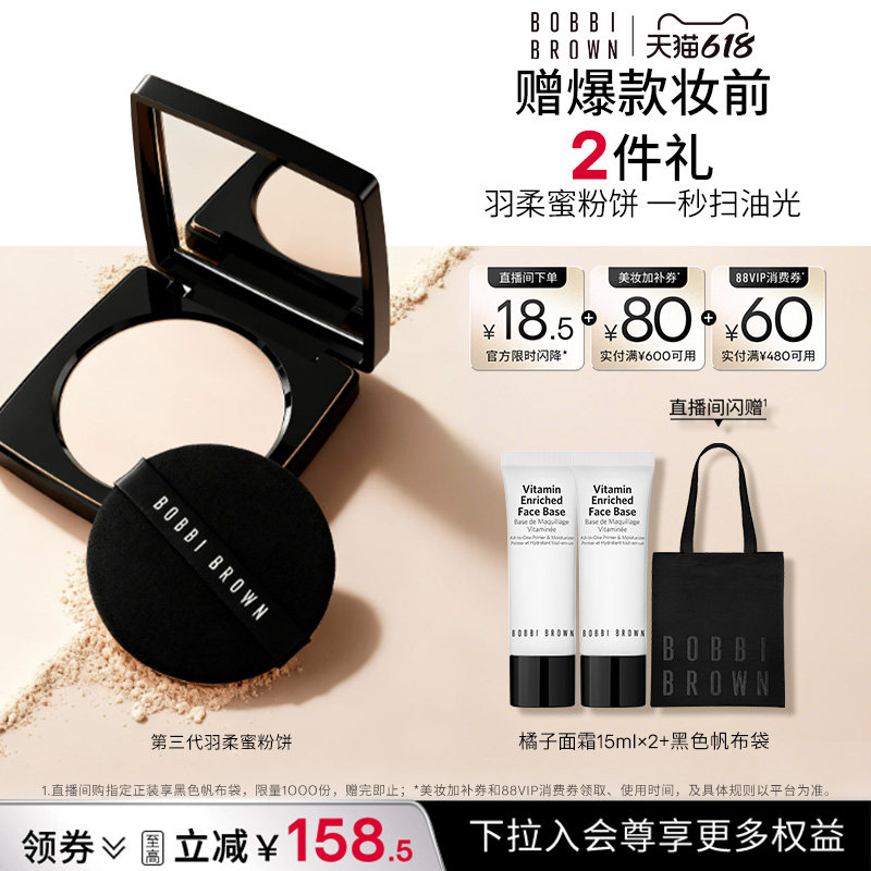 【618立即抢购】BOBBI BROWN芭比波朗羽柔蜜粉饼控油定妆蜜粉蜜粉