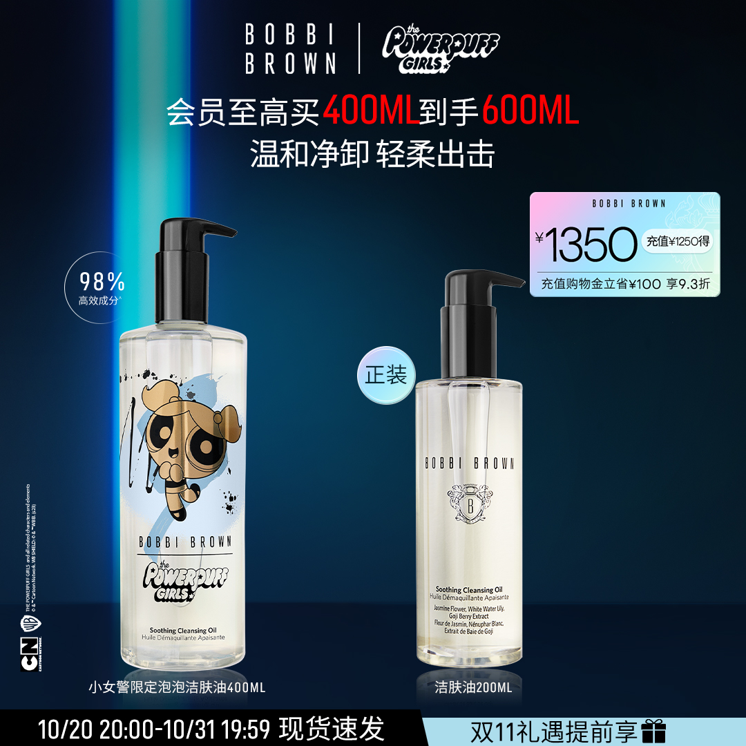 BOBBI BROWN芭比波朗飞天小女警清透舒盈洁肤油 卸妆油眼唇洁颜油