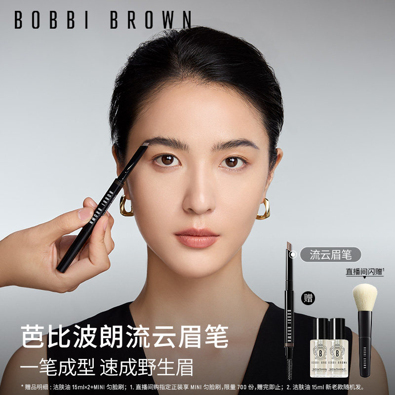 BOBBI BROWN芭比波朗流云随心造型眉笔 持妆塑眉立体八切面不脱妆图片