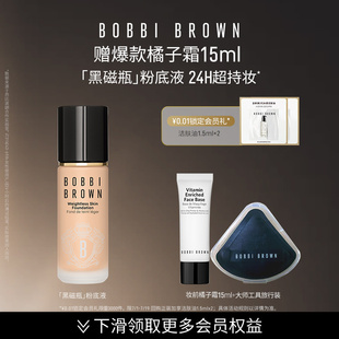 BROWN芭比波朗黑磁瓶持妝粉底液 BOBBI 混油皮防曬底妝粉底不拔干