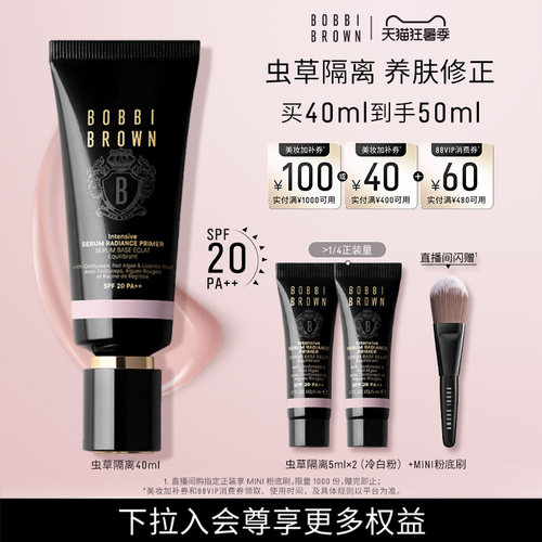【狂暑季礼物】芭比波朗虫草隔离妆前乳防晒保湿舒缓养肤柔焦遮瑕