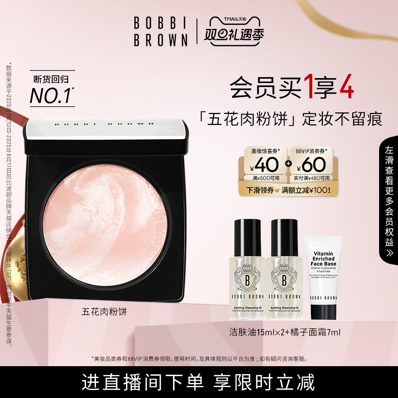 【圣诞礼物】BOBBI BROWN芭比波朗五花肉粉饼 控油定妆粉散粉蜜粉