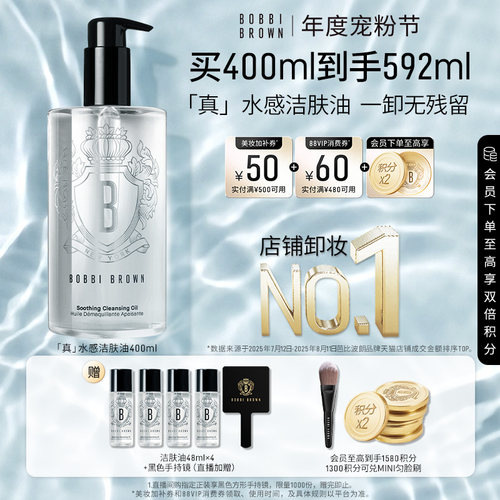 【新势力周】芭比波朗清透舒盈洁肤油 清洁保湿卸妆油舒缓洁颜油