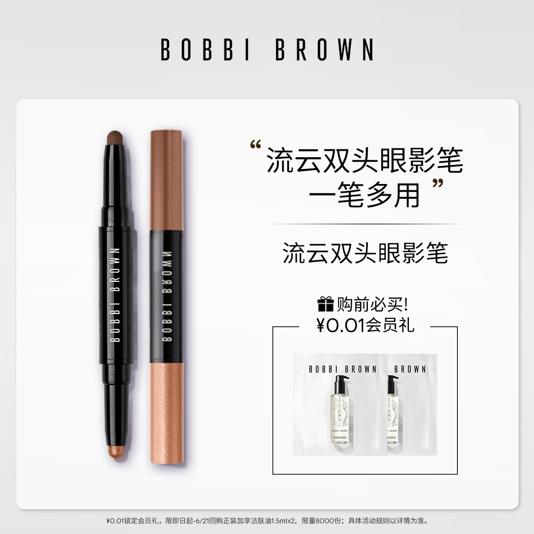 BOBBI BROWN芭比波朗流云双头眼影笔 持妆眼影棒珠光双色两用眼影