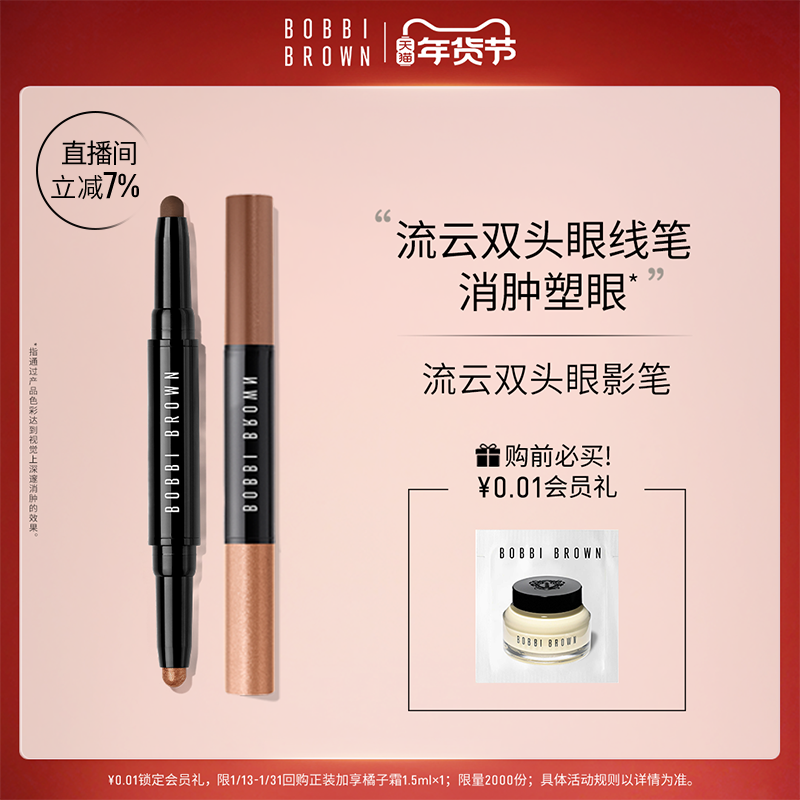 BOBBI BROWN芭比波朗流云双头眼影笔 持妆眼影棒珠光双色两用眼影
