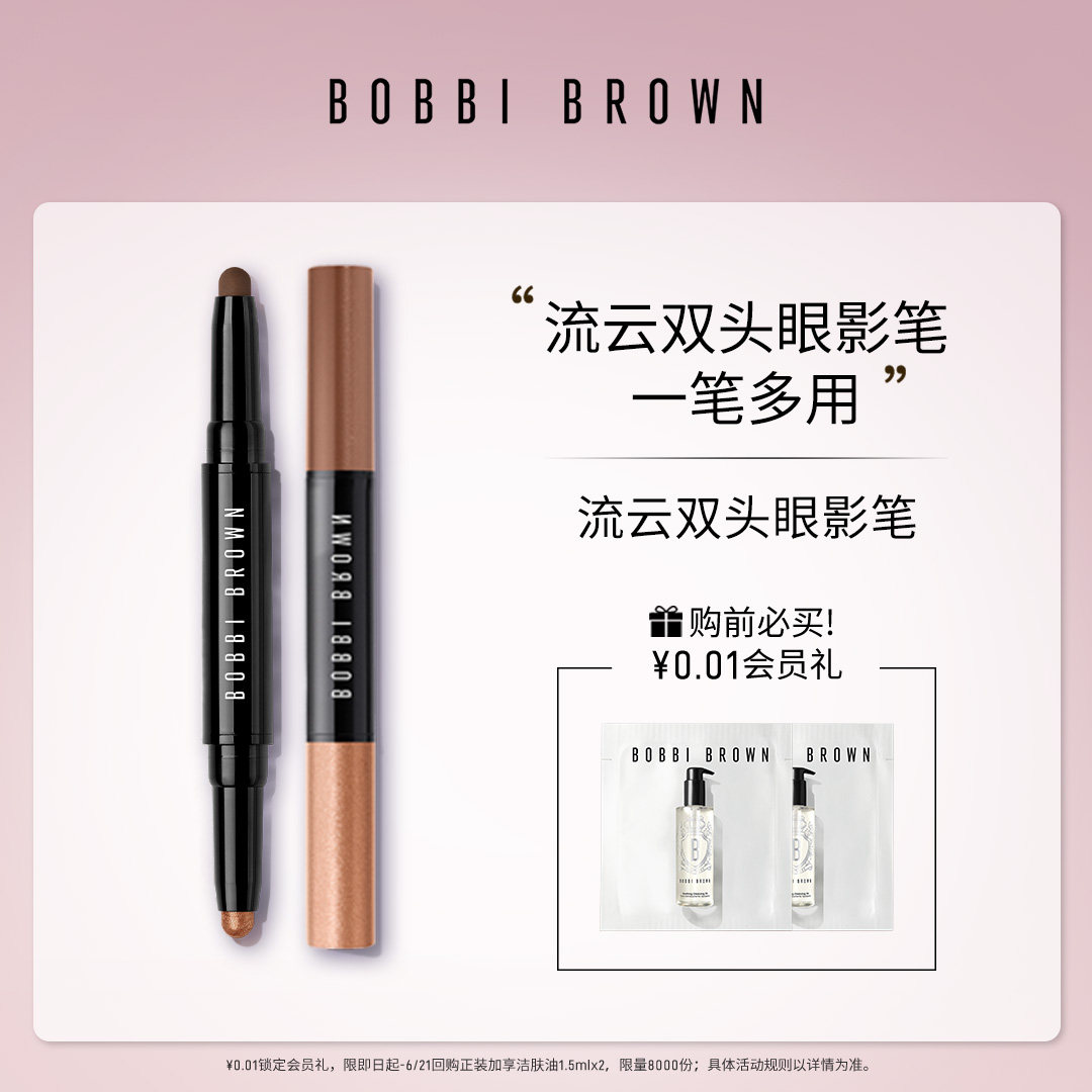 BOBBI BROWN芭比波朗流云双头眼影笔 持妆眼影棒珠光双色两用眼影