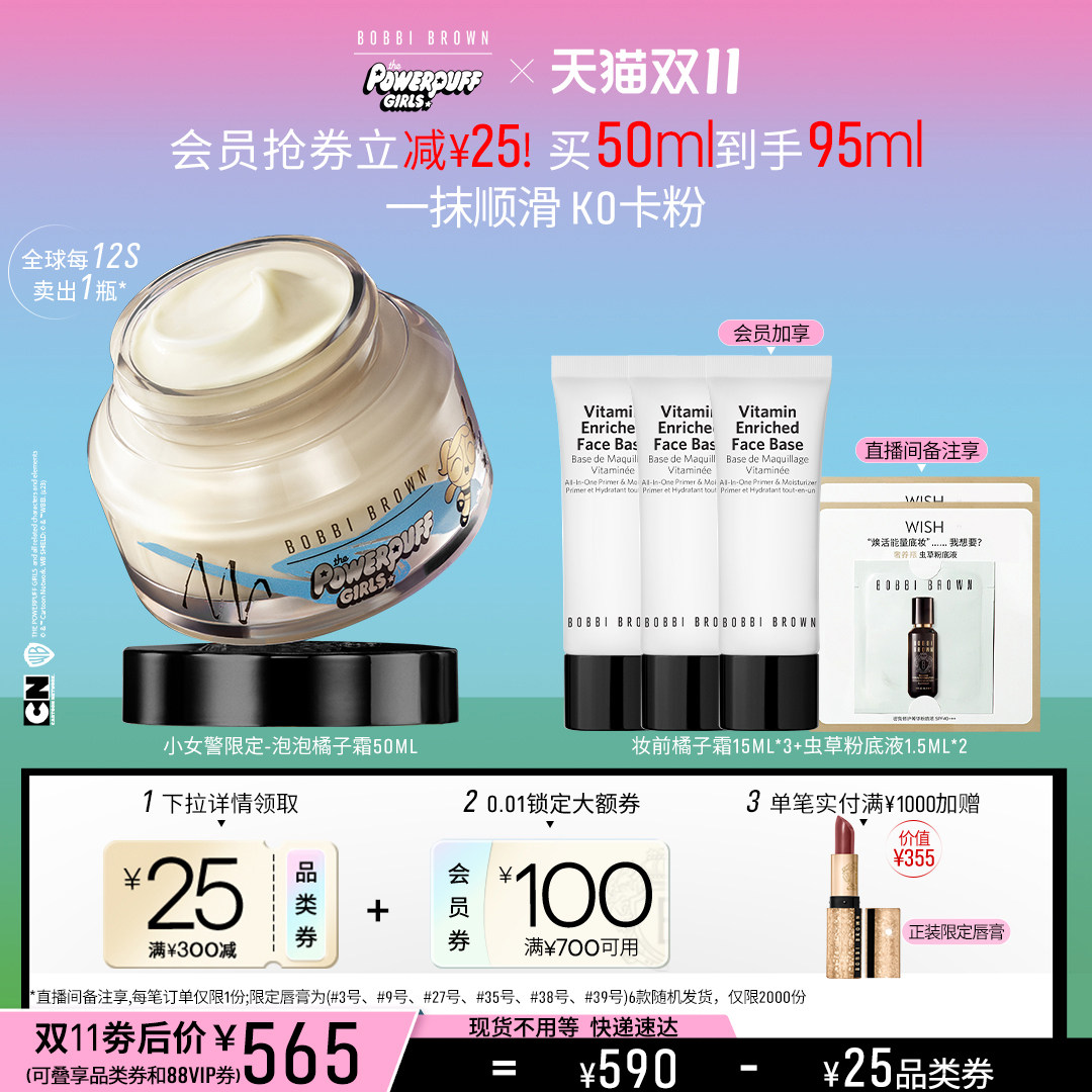 【双11立即抢购】BOBBIBROWN芭比波朗小女警妆前橘子面霜打底隔离使用感如何?
