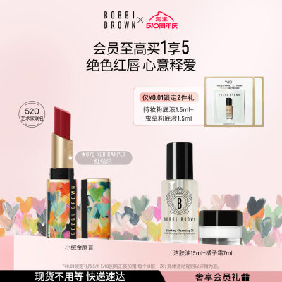 BOBBIBROWN芭比波朗小绒金唇膏