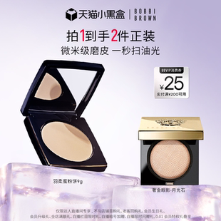 BROWN芭比波朗羽柔蜜粉饼控油定妆散粉 BOBBI 达人专享