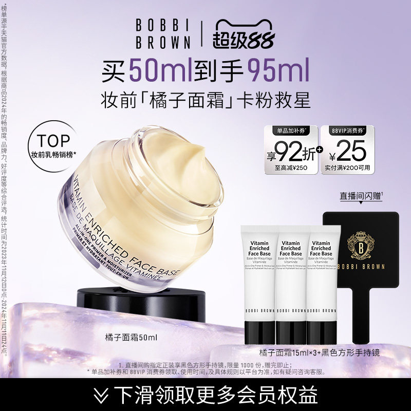 BOBBI BROWN�űȲ���ױǰ�����˪ �޻���ʪ������˪����ױǰ�� 248.4Ԫ