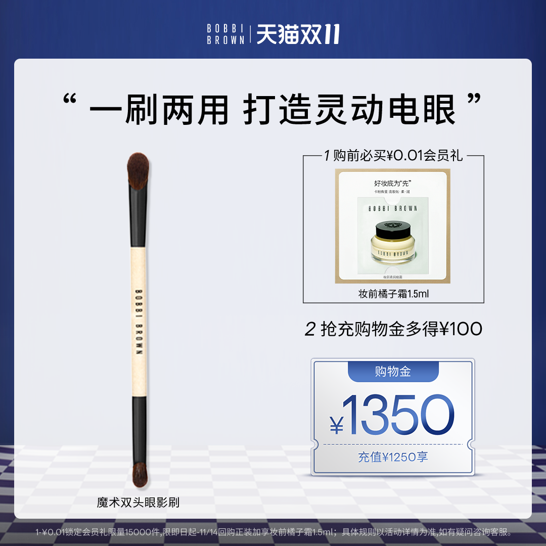 芭比波朗双头眼影刷一刷两用