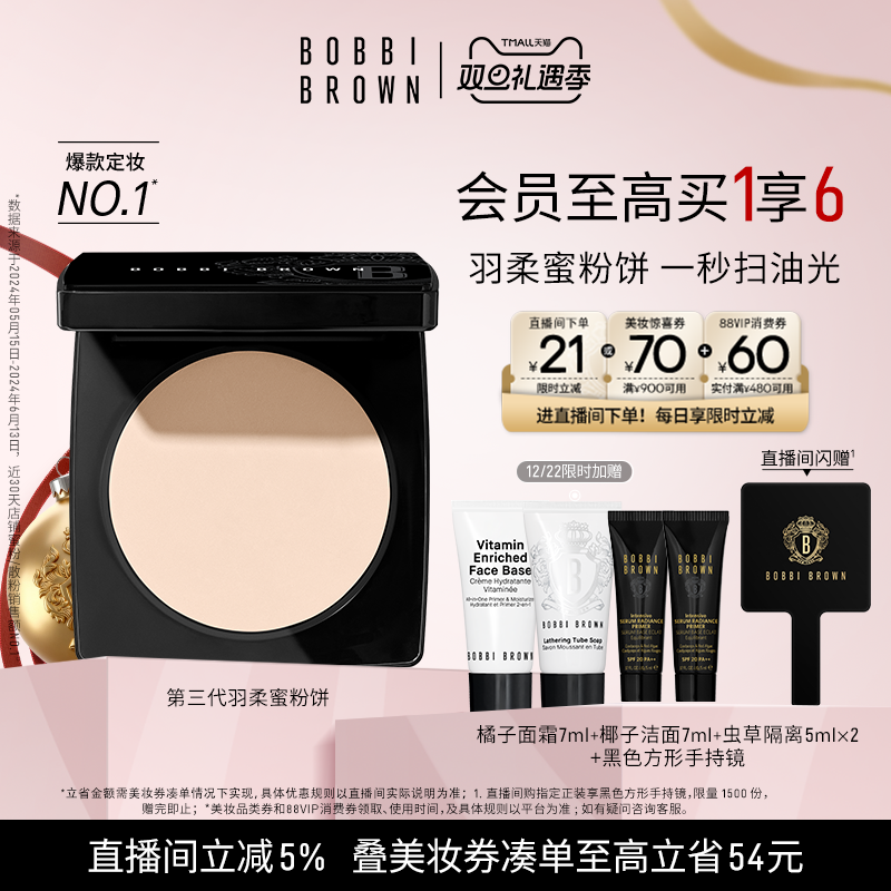 【圣诞礼物】BOBBI BROWN芭比波朗羽柔蜜粉饼 控油定妆粉散粉粉饼