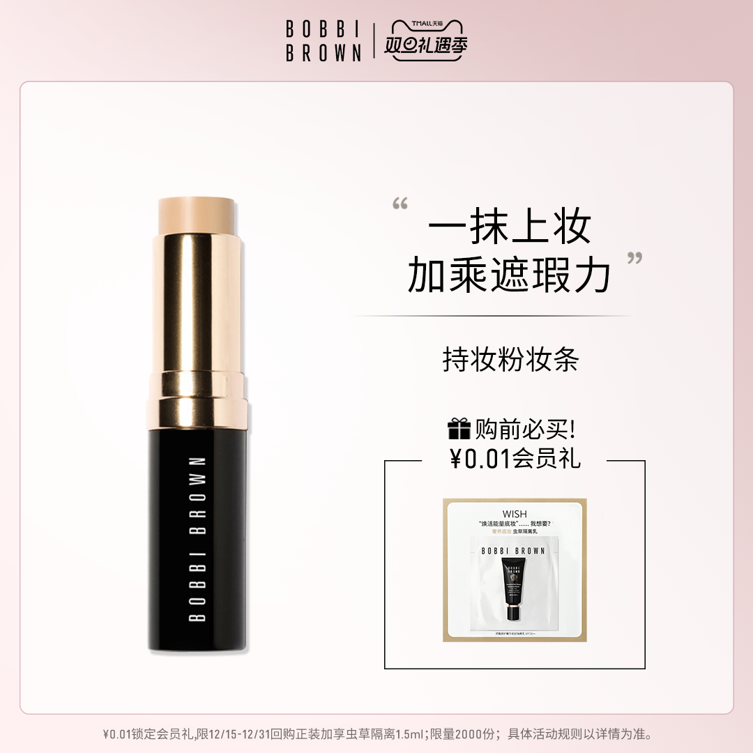 芭比波朗舒盈平衡粉妆条