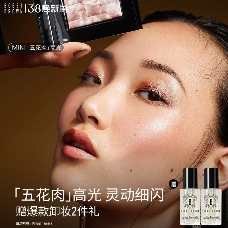 【38即刻抢购】BOBBI BROWN芭比波朗晶亮颜彩盘 五花肉高光盘修容