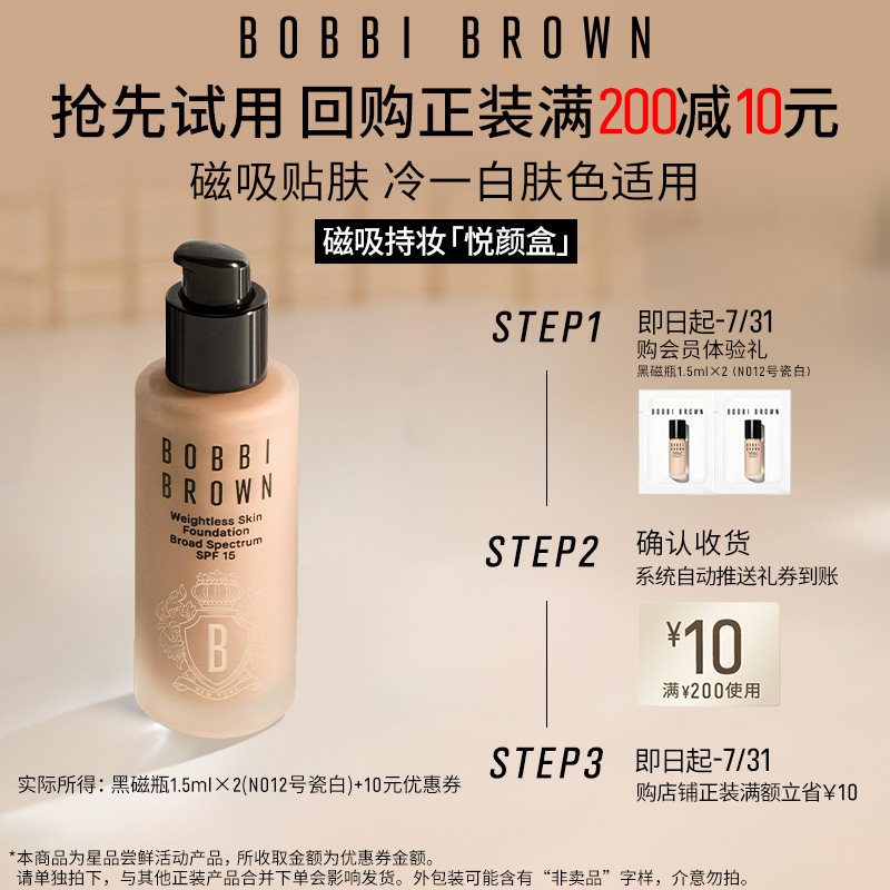 芭比波朗黑磁瓶粉底液试用尝鲜