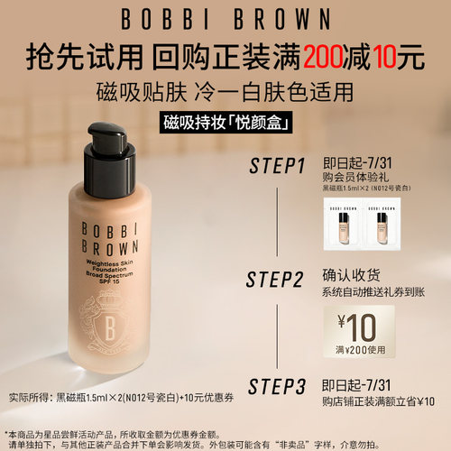 芭比波朗黑磁瓶粉底液试用尝鲜