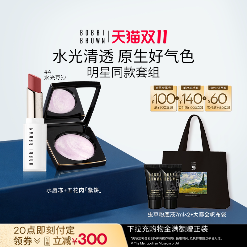 【自播专享】芭比波朗明星同款套组五花肉粉饼定妆水唇冻唇膏口红