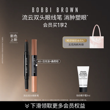 BOBBI BROWN芭比波朗流云双头眼影笔 持妆眼影棒珠光双色两用眼影