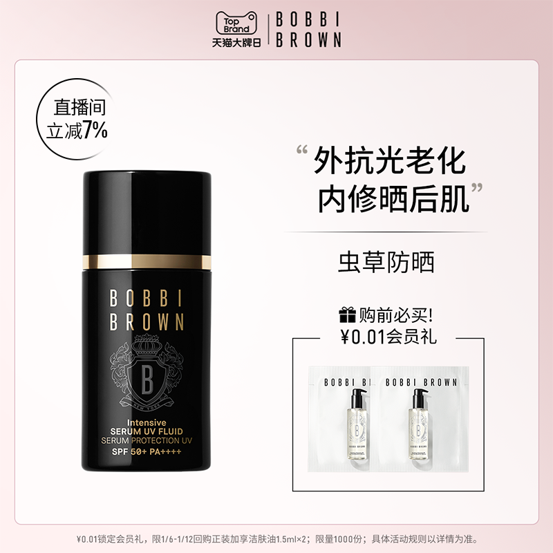 【新年礼物】BOBBI BROWN芭比波朗虫草防晒 防晒乳养肤轻盈服帖