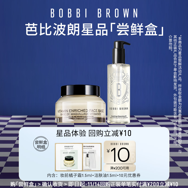 芭比波朗回购券橘子霜洁肤油